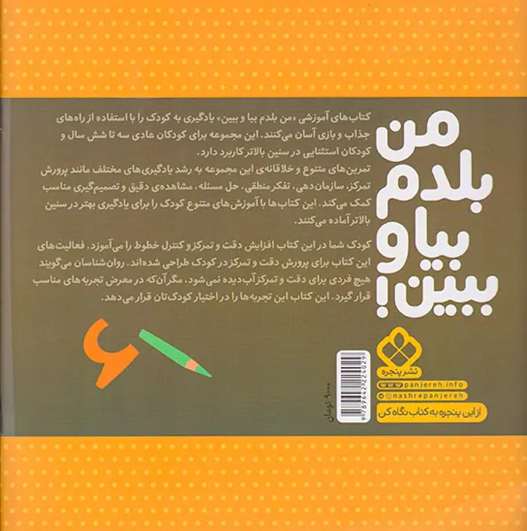 من بلدم بیا و ببین جلد دهم افزایش دقت و تمرکز